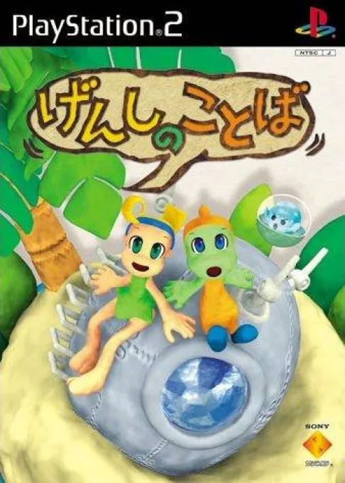 Genshi no Kotoba (Japan) (Taikenban)